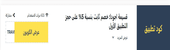 رمز ترويجي