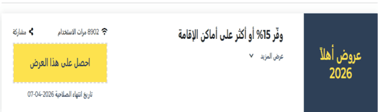 كود خصم بوكينج. كوم 