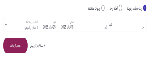 الجوية القطرية الرحلات