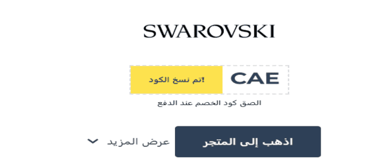 نسخ الرمز الترويجي