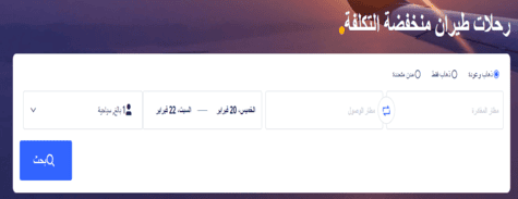 تريب كوم حجز تذاكر الطيران