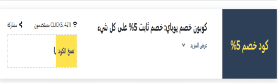 رمز ترويجي