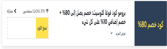 رمز ترويجي