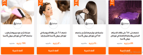 وفرها الصحة والجمال