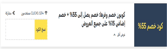 رمز ترويجي